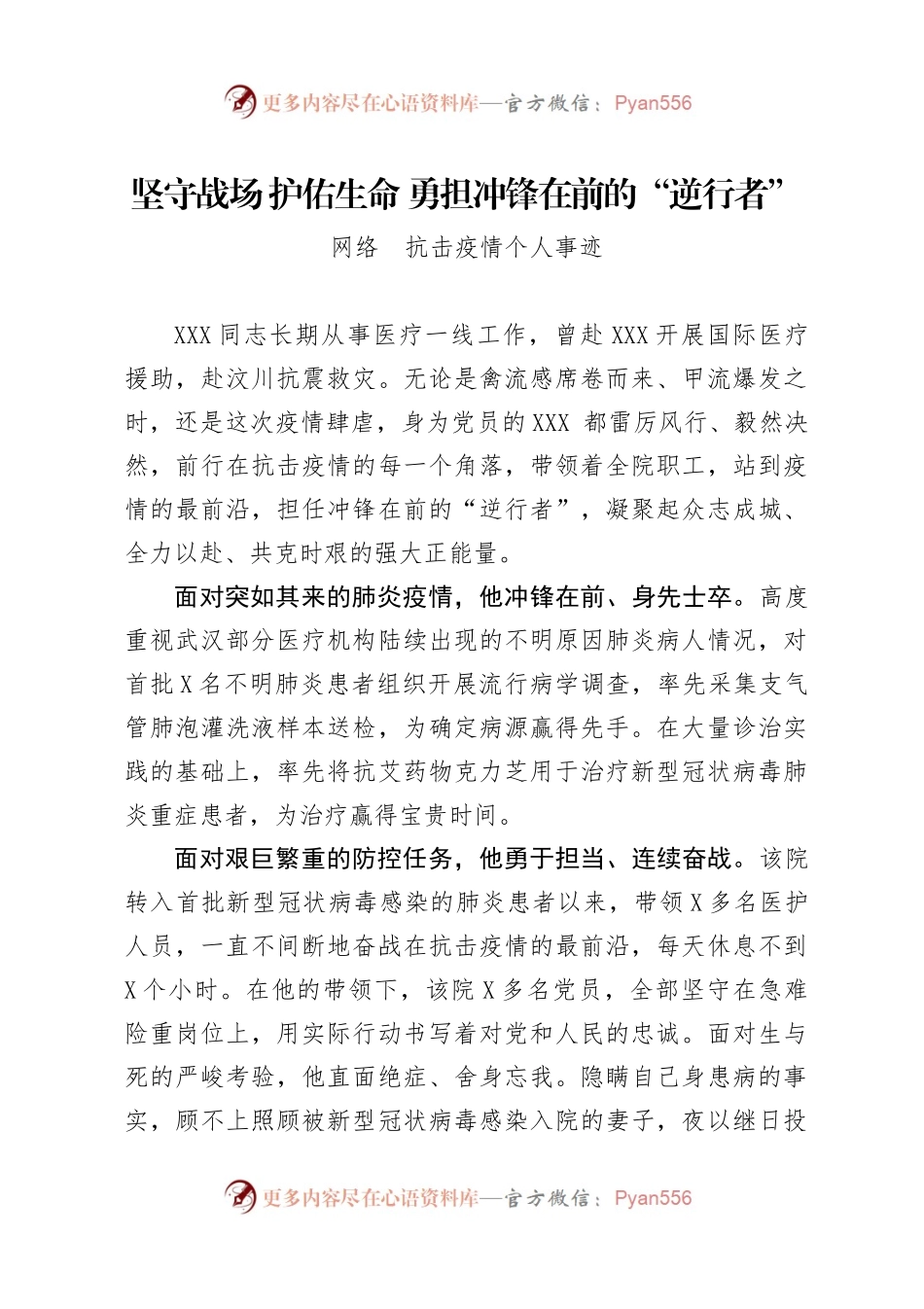疫情防控个人事迹材料汇编.docx_第2页