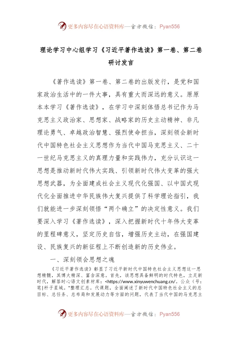 理论学习中心组学习《习近平著作选读》第一卷、第二卷研讨发言 (10).docx_第1页