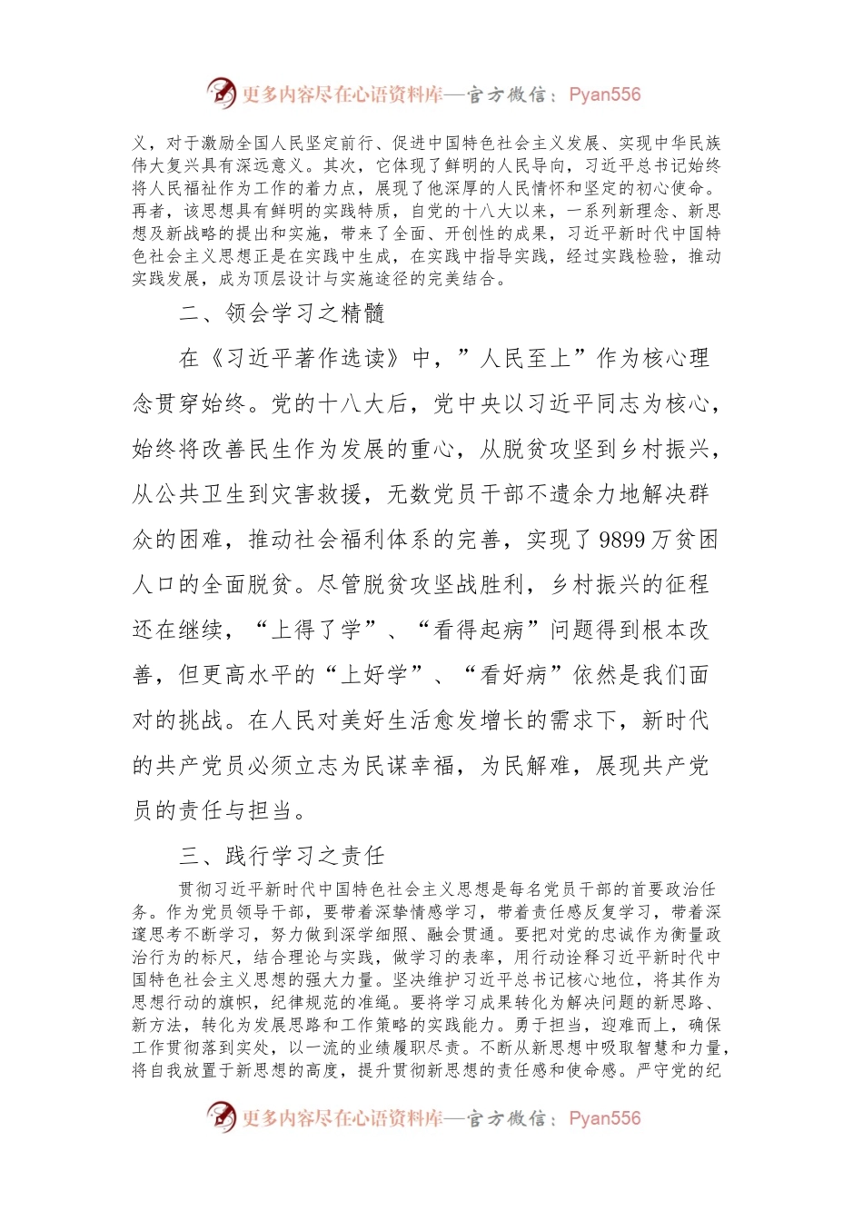理论学习中心组学习《习近平著作选读》第一卷、第二卷研讨发言 (10).docx_第2页