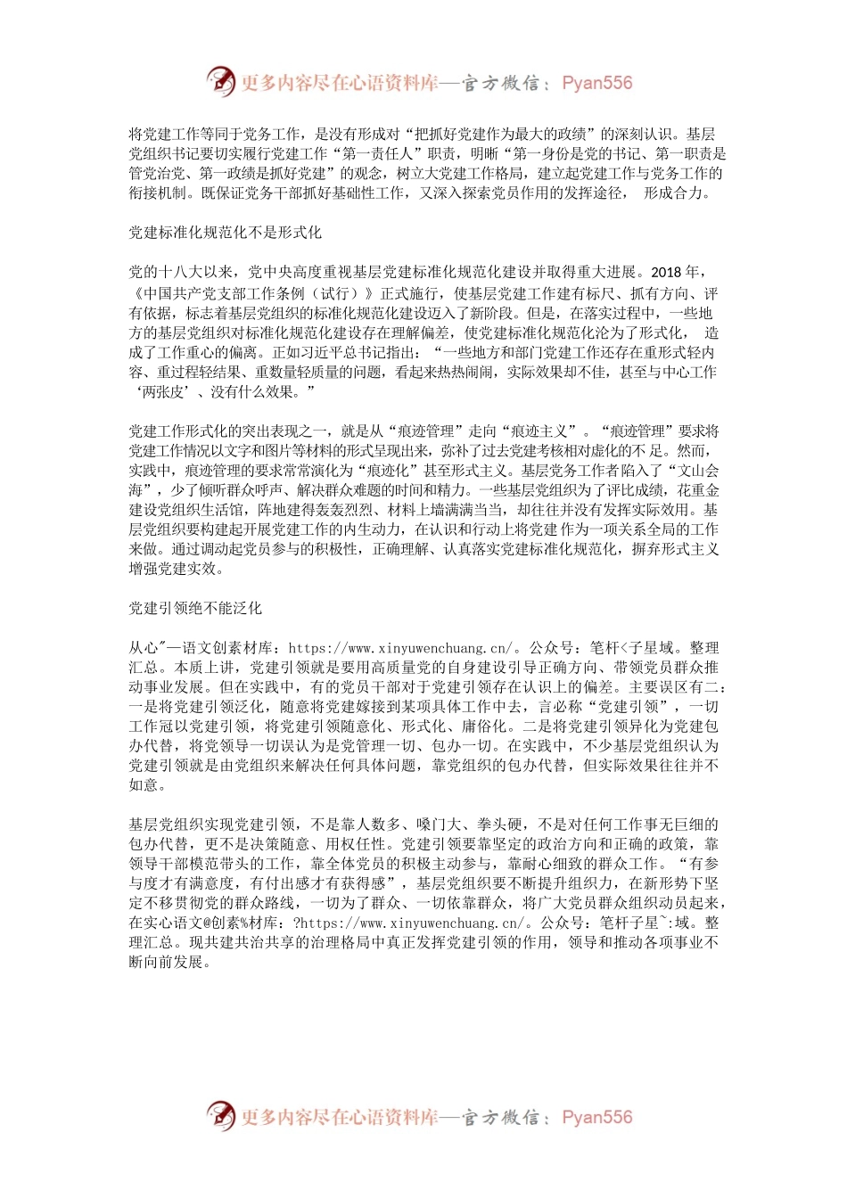 澄清基层党建工作中的几个误区.docx_第2页