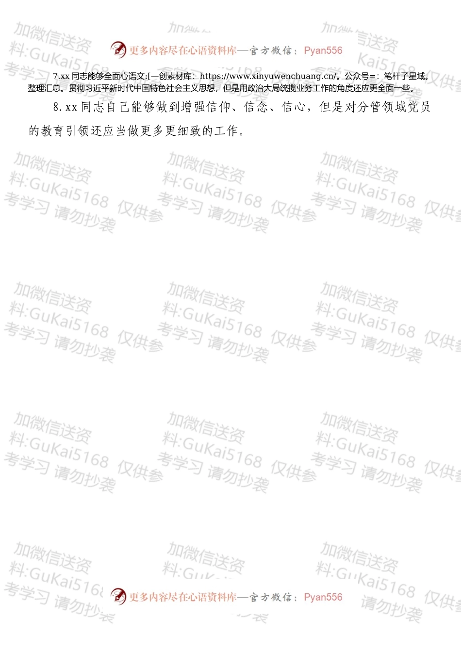 班子成员互相提的意见建议.docx_第2页