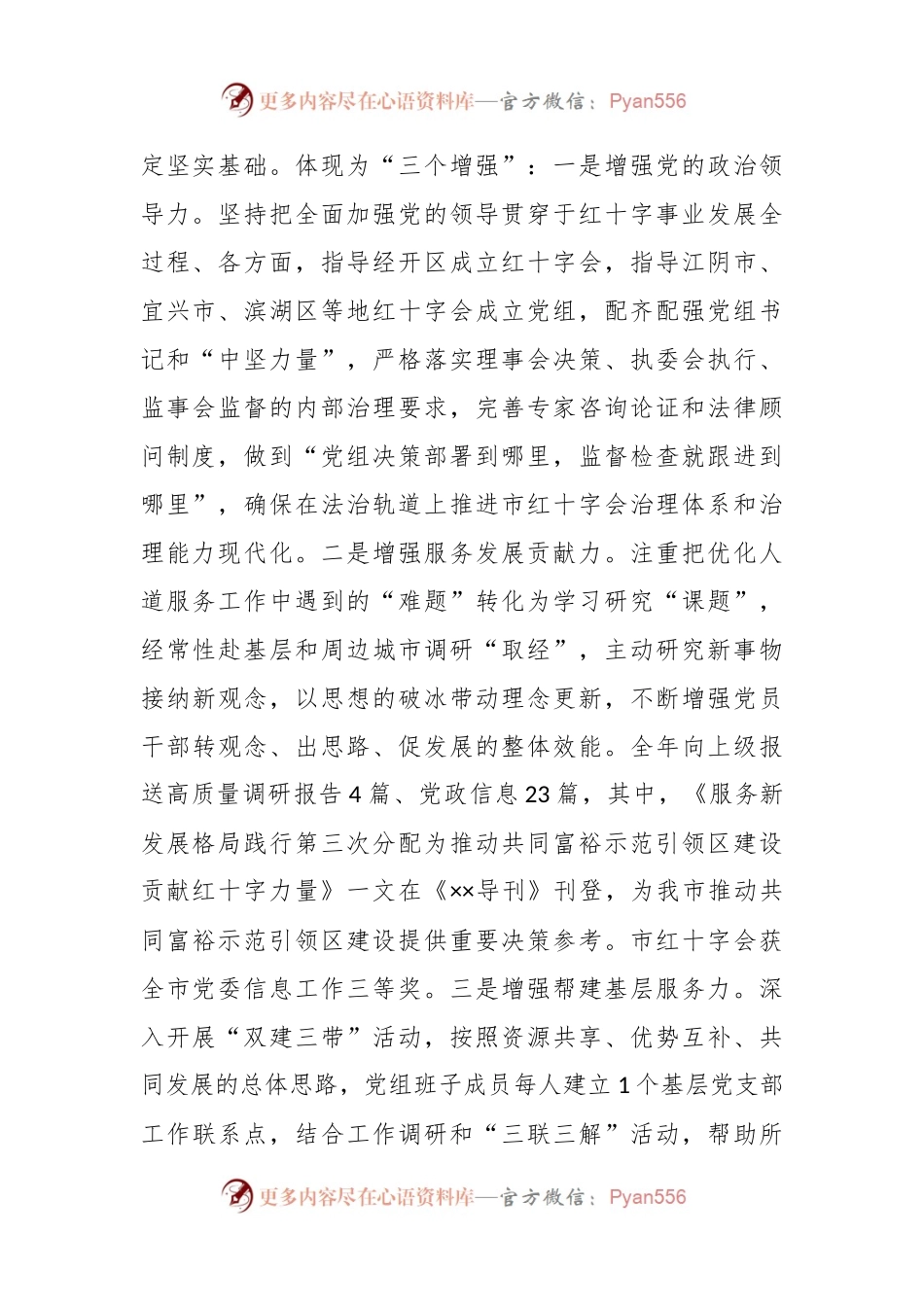 汇报发言：坚持党建引领凝聚奋进力量在融入中心服务大局中彰显使命担当.docx_第2页