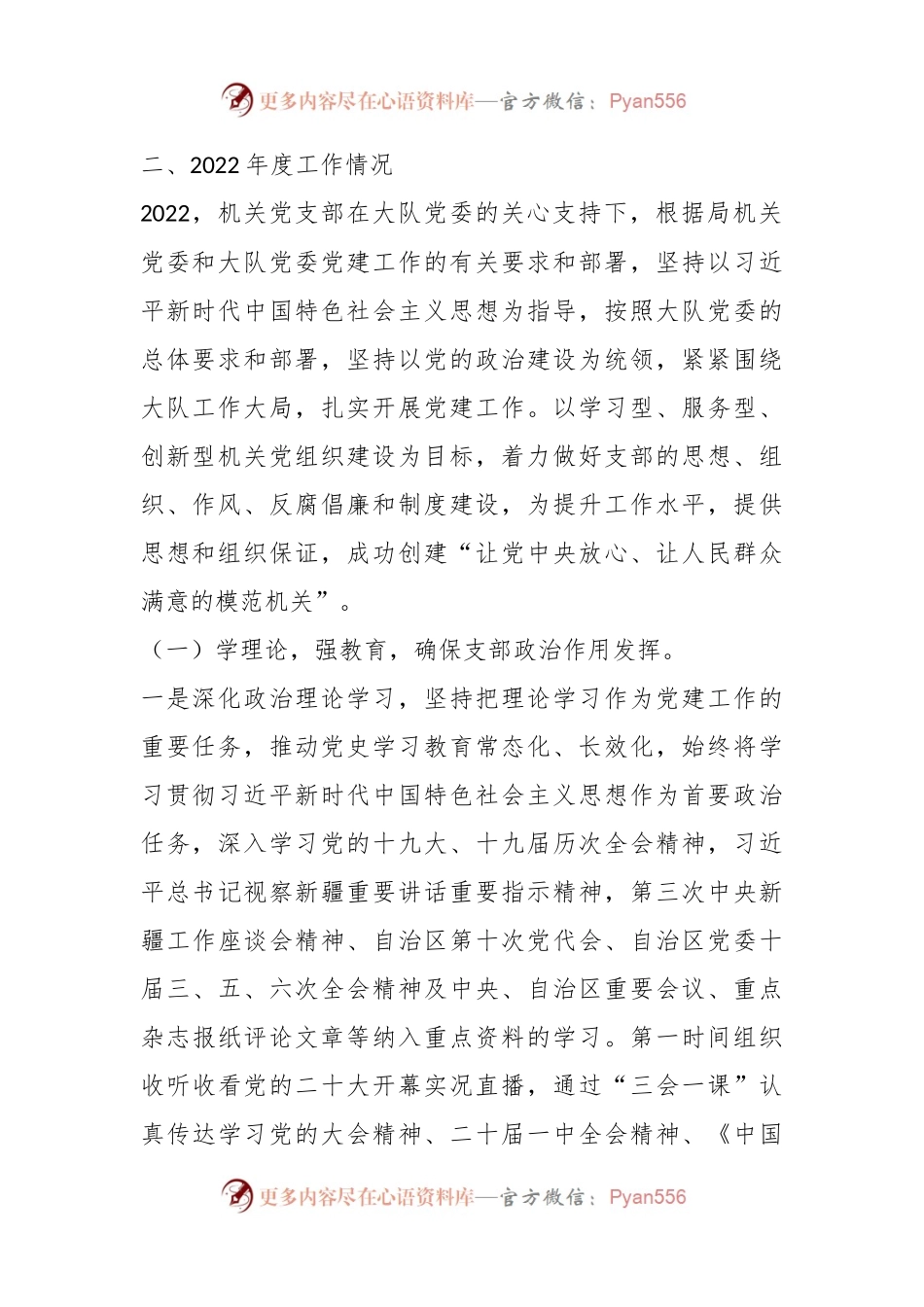 机关党支部上年度组织生活会对照检查材料.docx_第2页