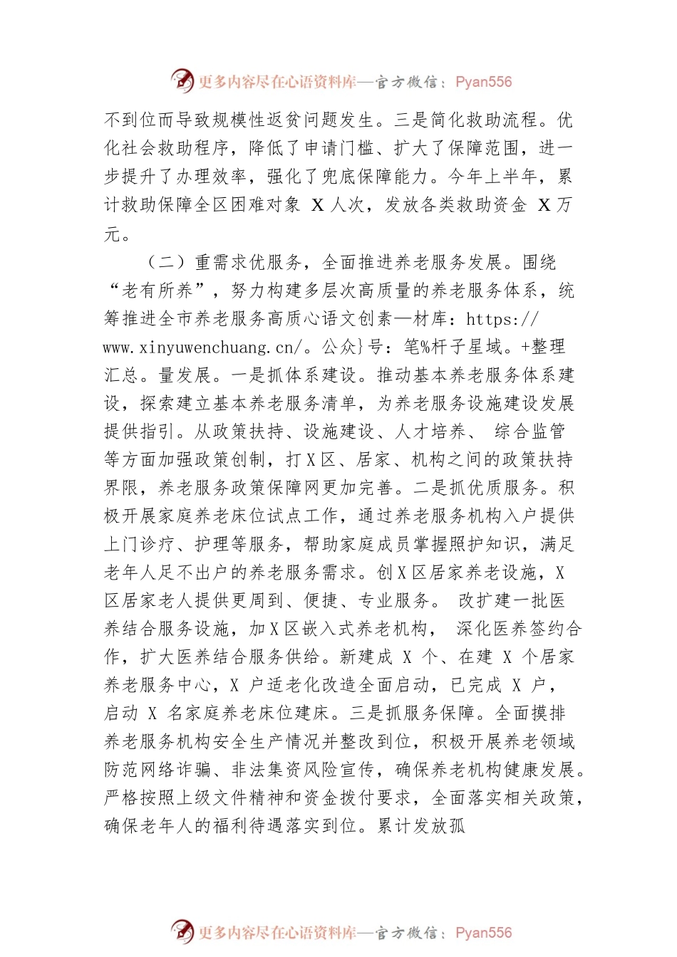 民政局2023年上半年工作总结及下半年工作思路.docx_第2页