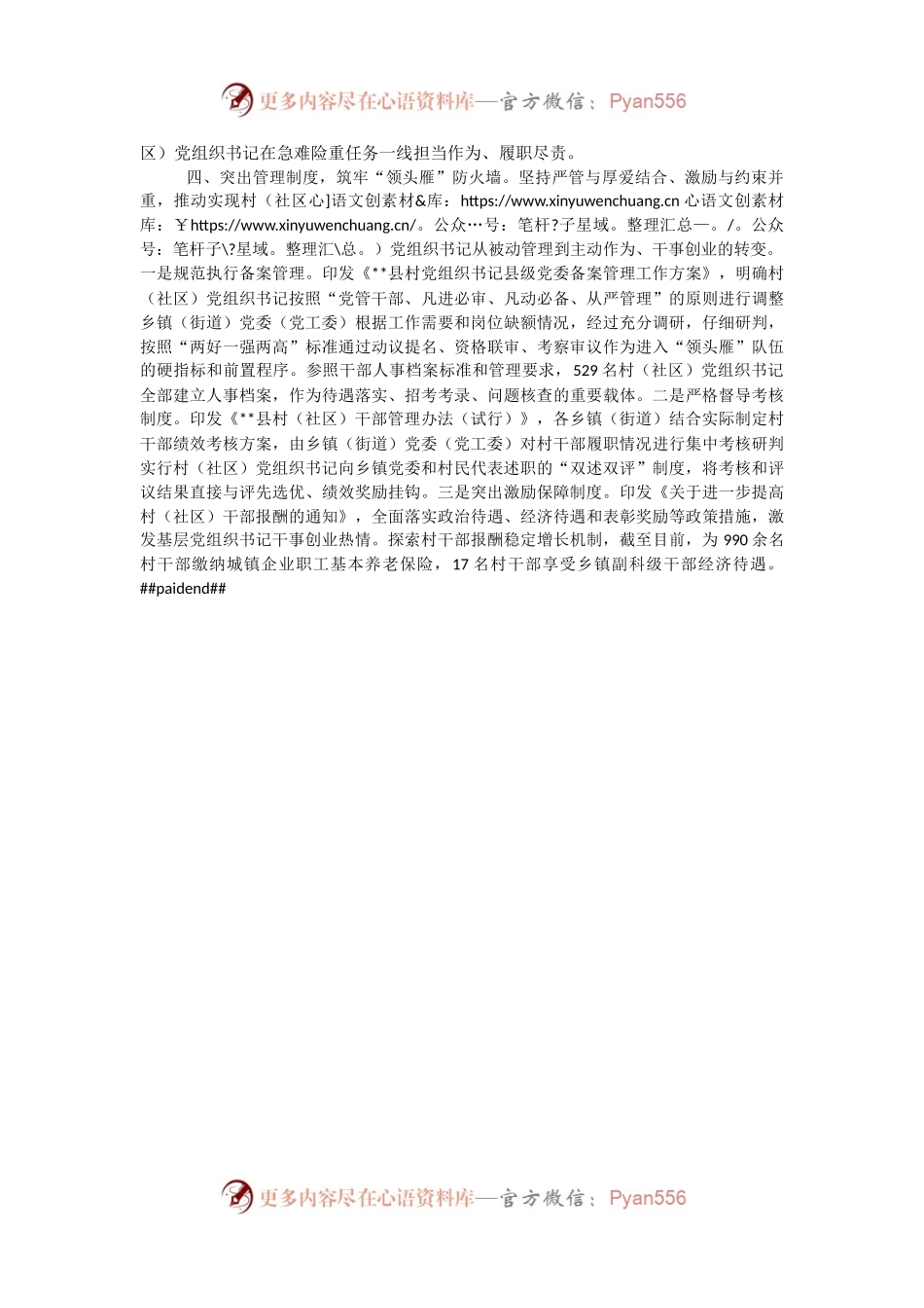 村（社区）党组织书记队伍建设工作汇报.docx_第2页