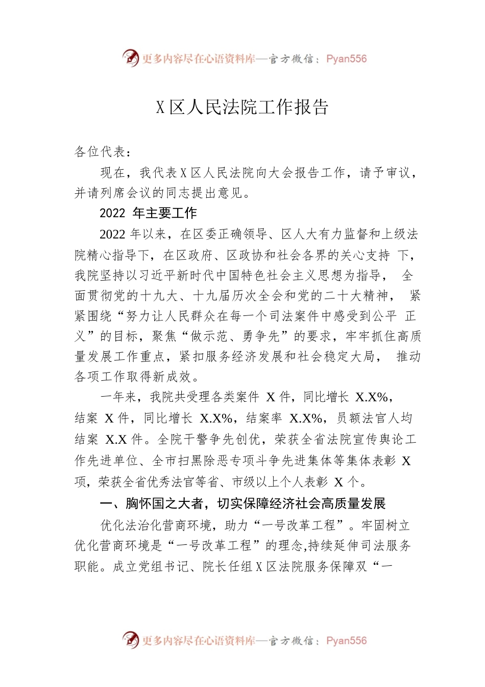 某区人民法院工作报告（20230119）.docx_第1页