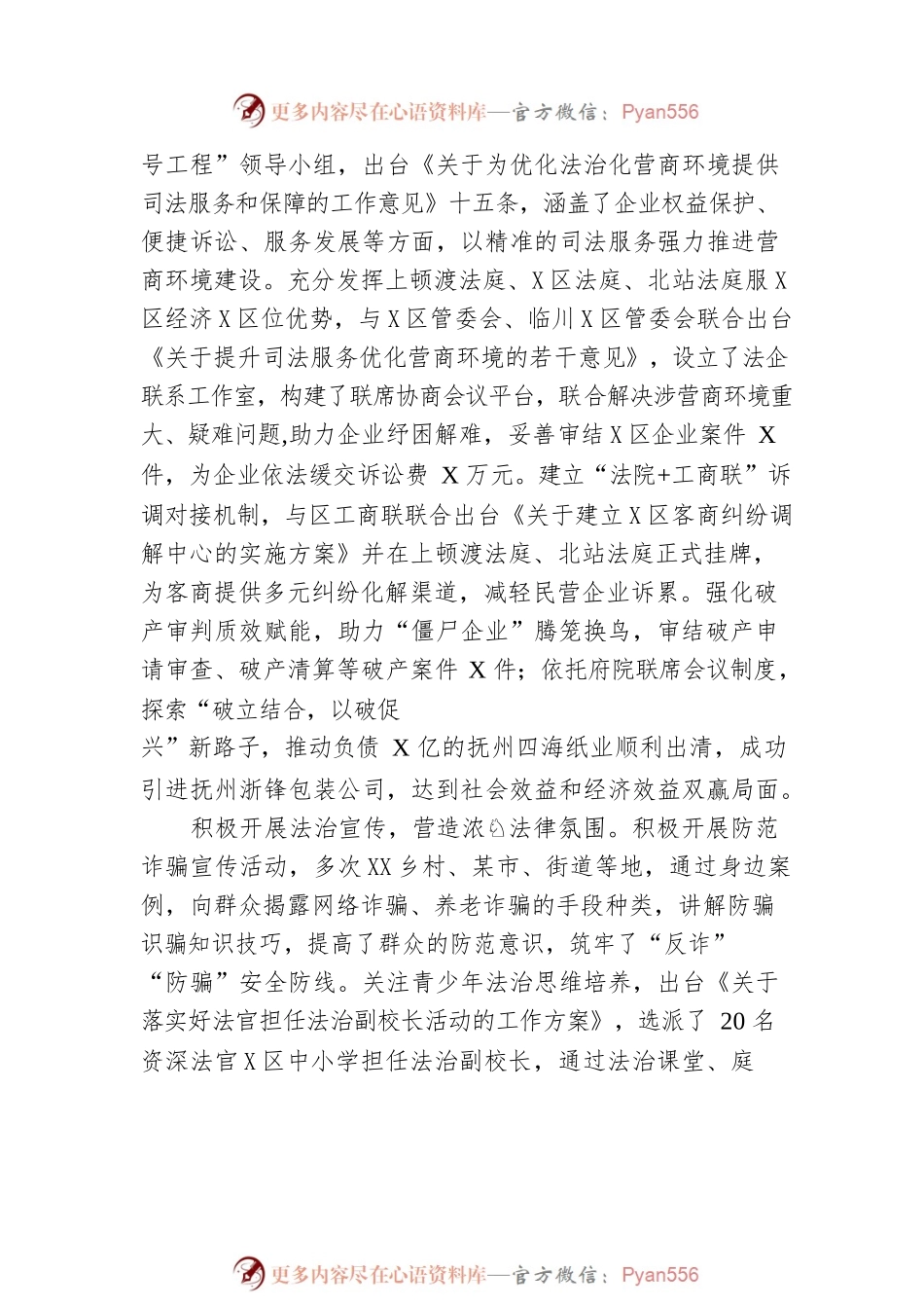 某区人民法院工作报告（20230119）.docx_第2页