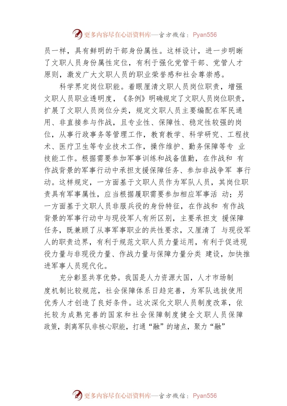 有效拓宽开放融合引才育才渠道.docx_第2页