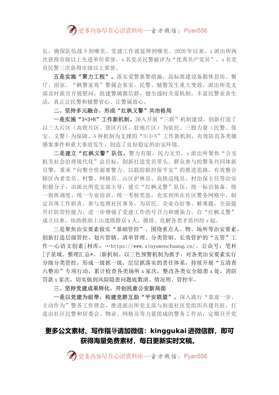 派出所党建带队建“红旗单位”先进事迹材料.docx_第2页