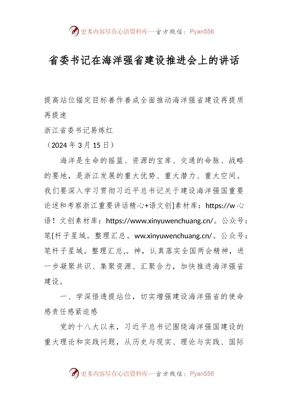 省委书记在海洋强省建设推进会上的讲话.docx_第1页