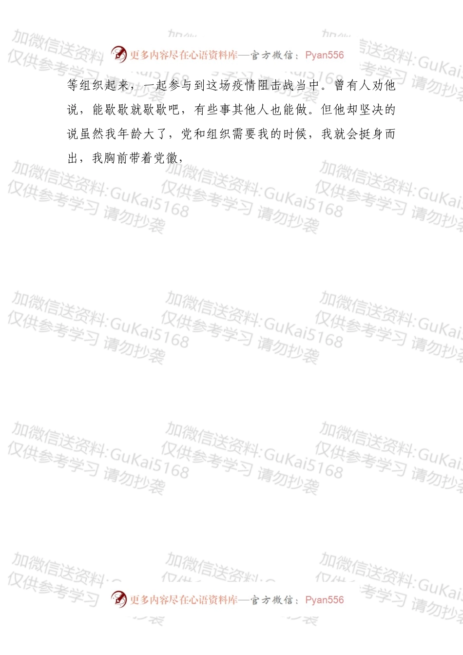 疫情防控一线 党员干部奋勇争先（之三）.docx_第2页