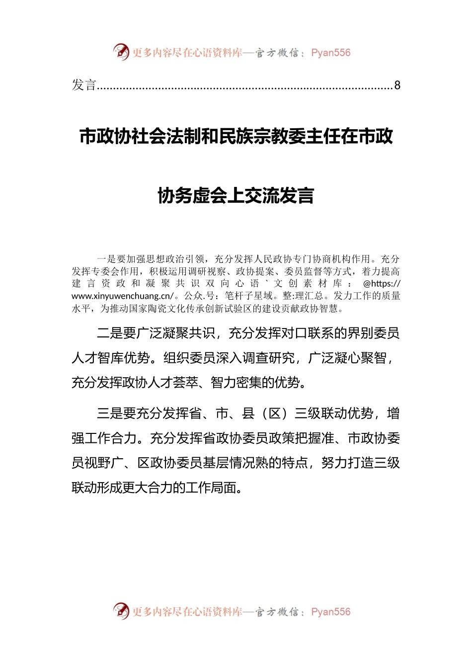 汇编158-在市政协务虚会上交流发言-14篇.docx_第2页