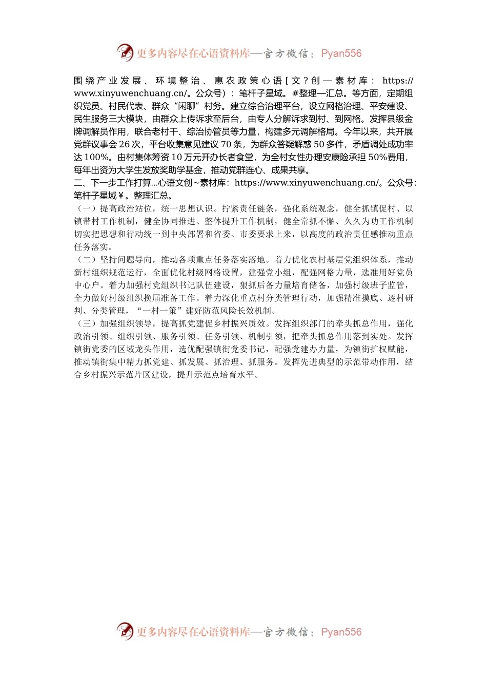 某村2024年党建引领乡村振兴工作总结.docx_第2页
