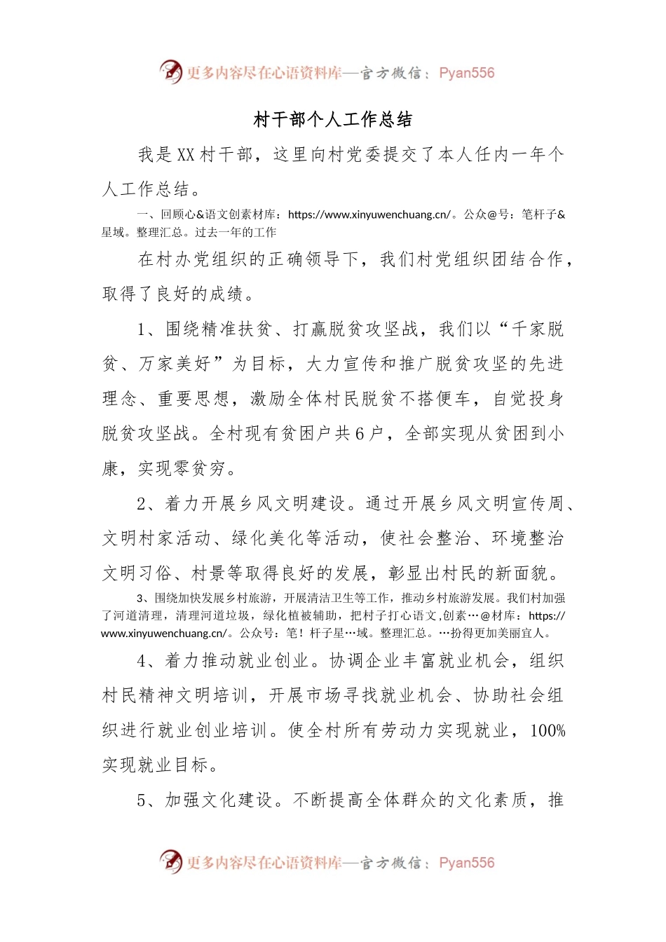 村干部个人工作总结.docx_第1页