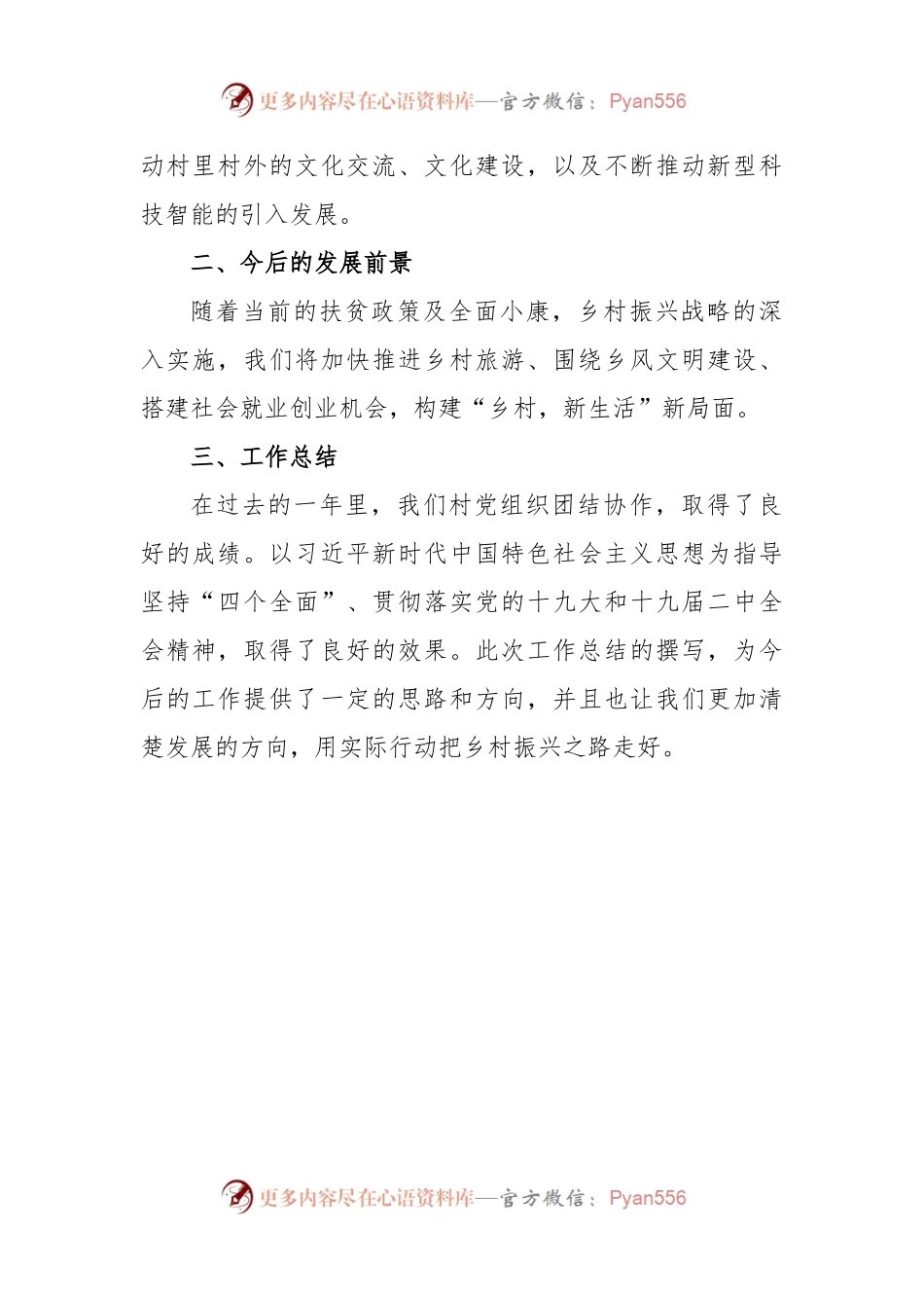 村干部个人工作总结.docx_第2页