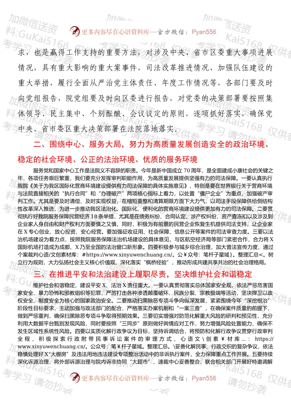 法院系统专题党课辅导会上的讲话：立足审判岗位 争创一流业绩.docx_第2页
