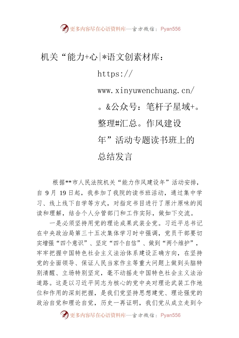 机关“能力作风建设年”活动专题读书班上的总结发言.docx_第1页