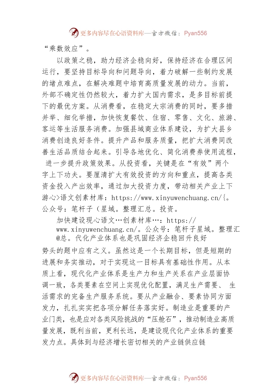 更好发挥政策“乘数效应”.docx_第2页