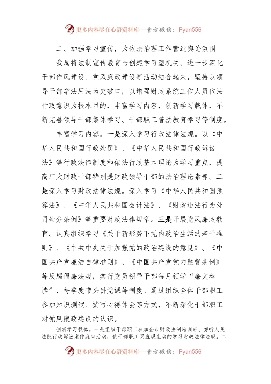 法治政府建设工作总结.docx_第2页