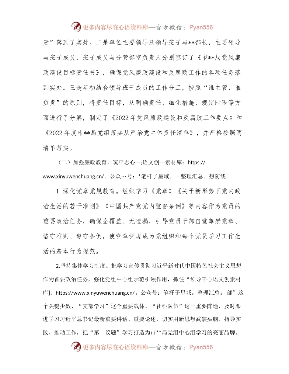 某局2022年上半年党风廉政建设责任制落实情况汇报.docx_第2页