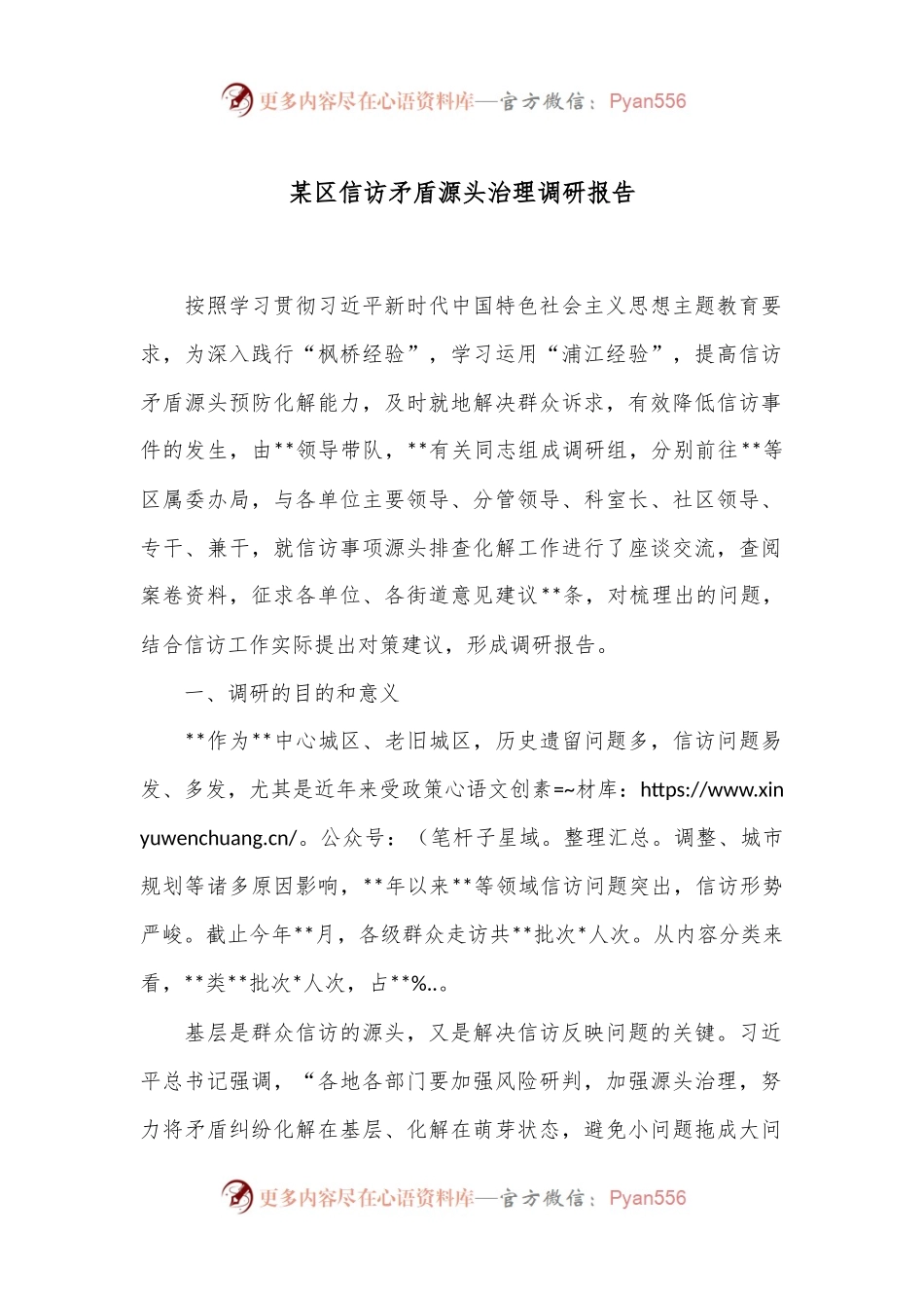 某区信访矛盾源头治理调研报告.docx_第1页
