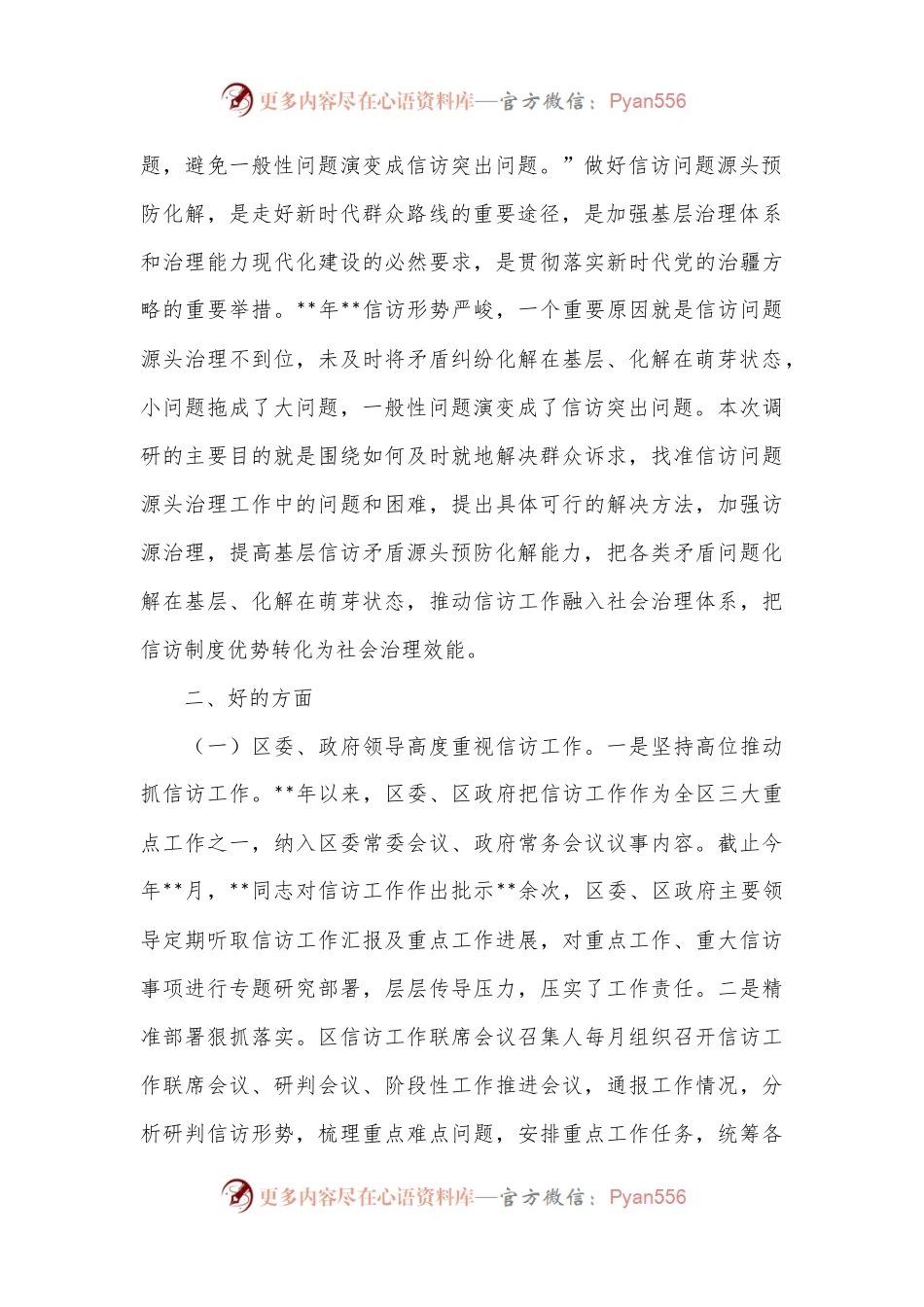 某区信访矛盾源头治理调研报告.docx_第2页