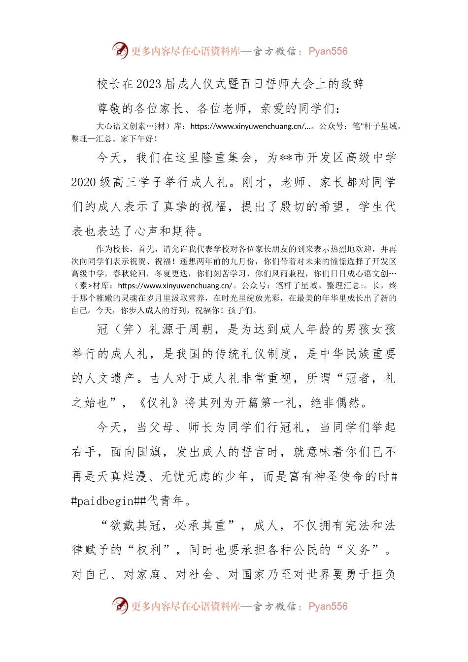 校长在2023届成人仪式暨百日誓师大会上的致辞.docx_第1页