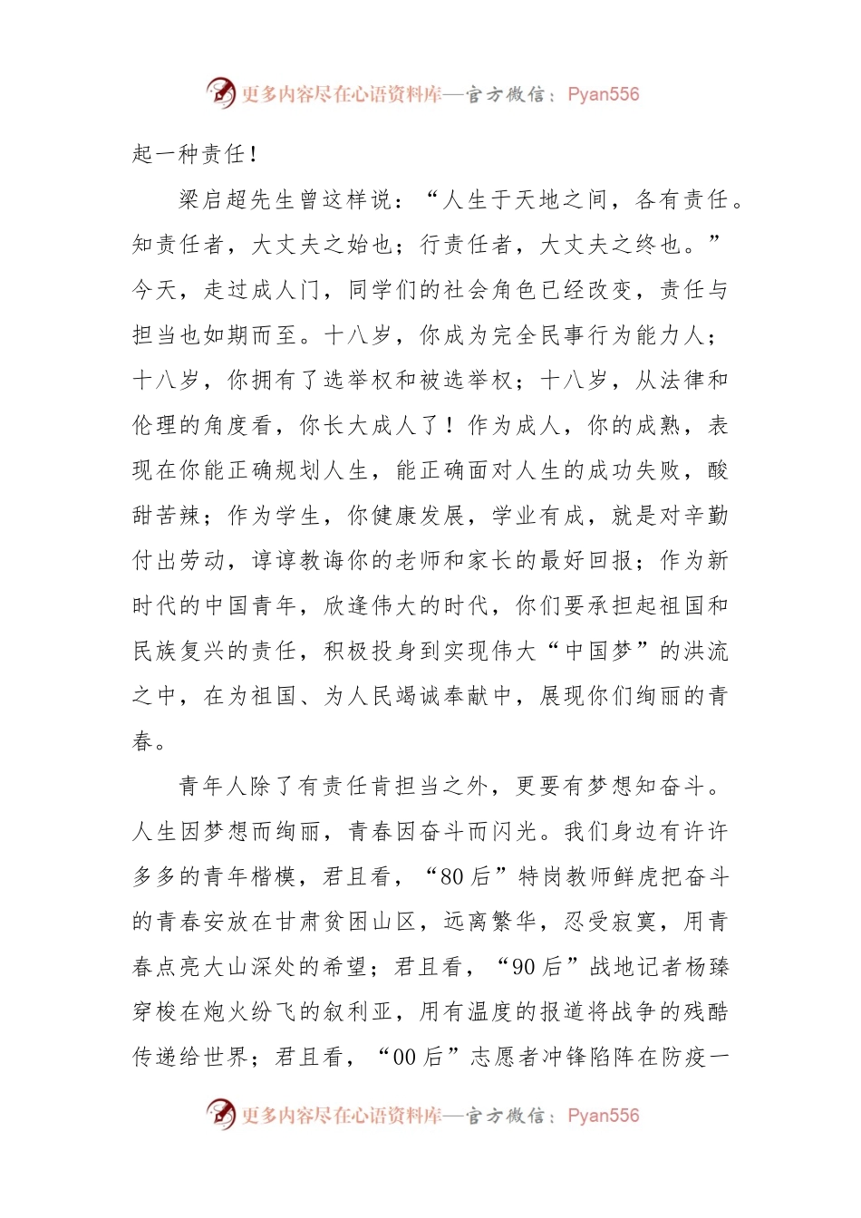 校长在2023届成人仪式暨百日誓师大会上的致辞.docx_第2页