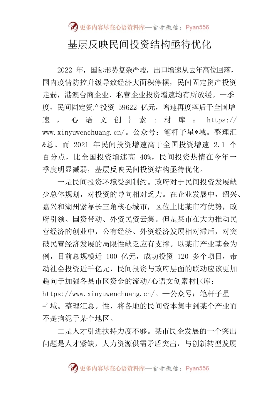 民间投资结构亟待优化.docx_第1页