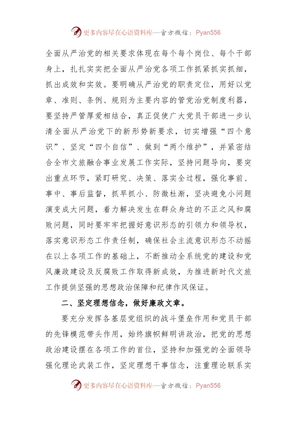 深化党风廉政建设推进全面从严治党部署工作会议上的讲话.docx_第2页