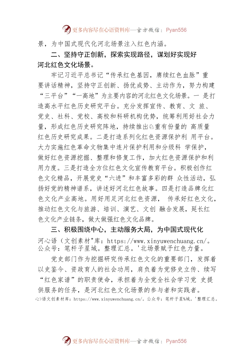 省政协十二届二十九次常委：增强历史自觉赓续红色血脉、赋能中国式现代化河北场景（20221109）.docx_第2页
