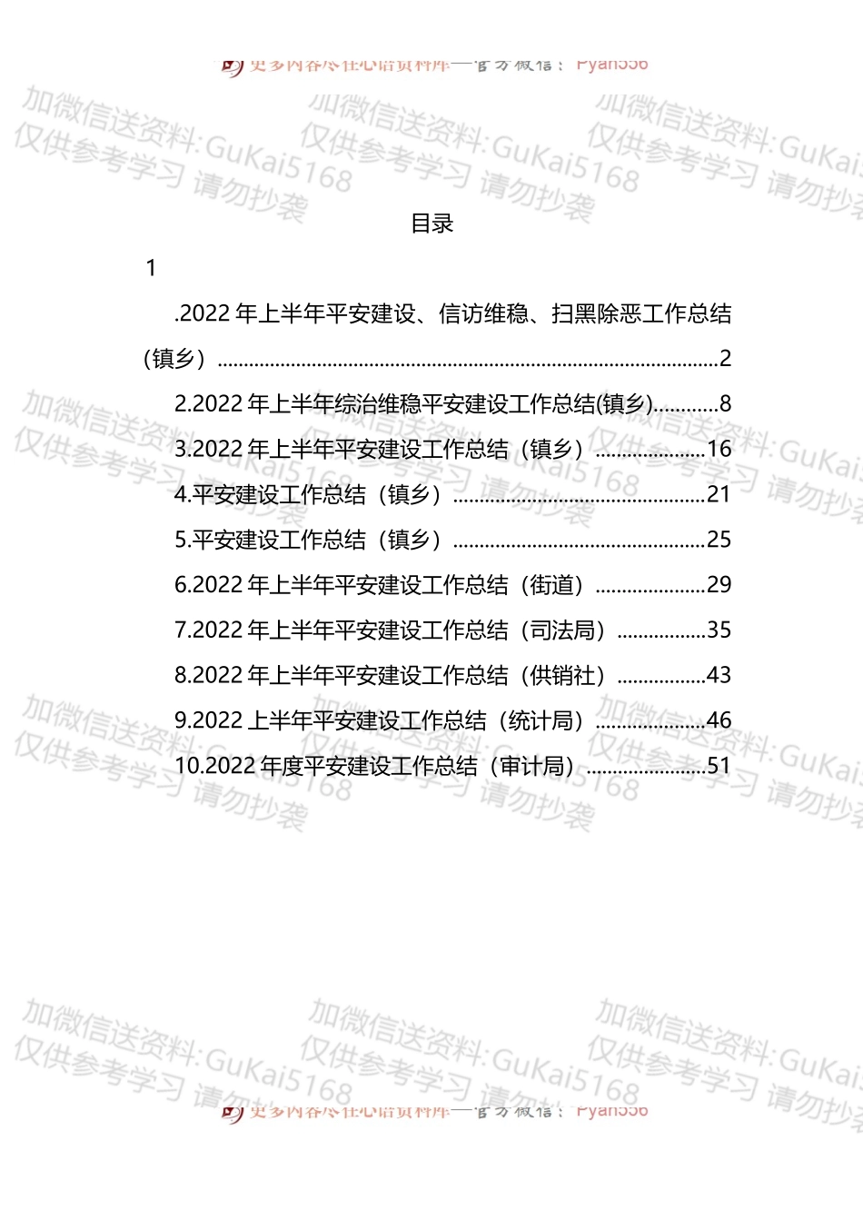 汇编1693-2022年上半年平安建设工作总结-10篇.docx_第1页