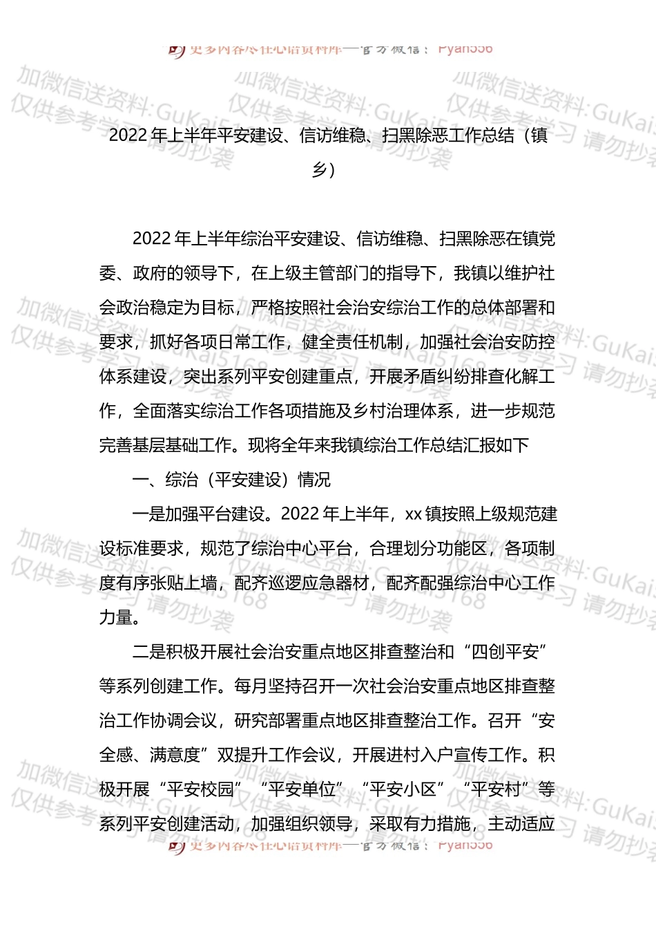 汇编1693-2022年上半年平安建设工作总结-10篇.docx_第2页