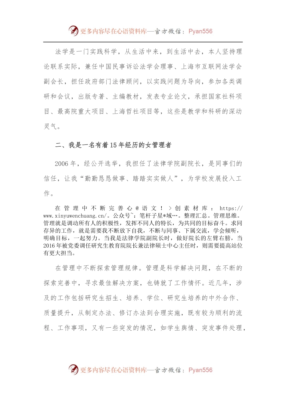 校学生会轮值主席在教师节纪念表彰会上的发言.docx_第2页
