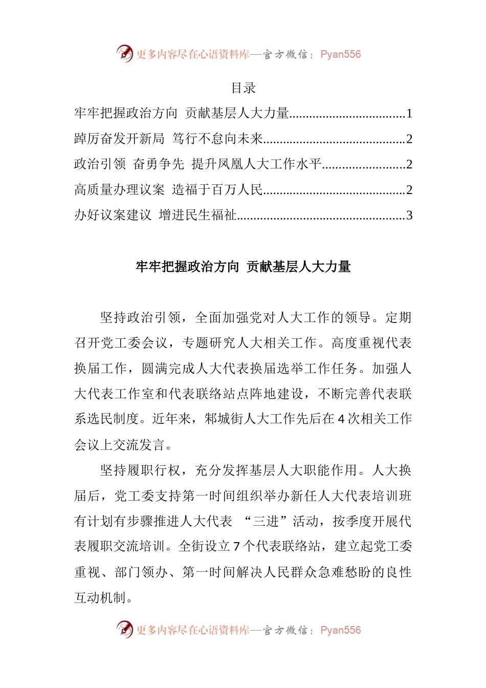 汇编533-区委人大工作会议交流发言-5篇.docx_第1页
