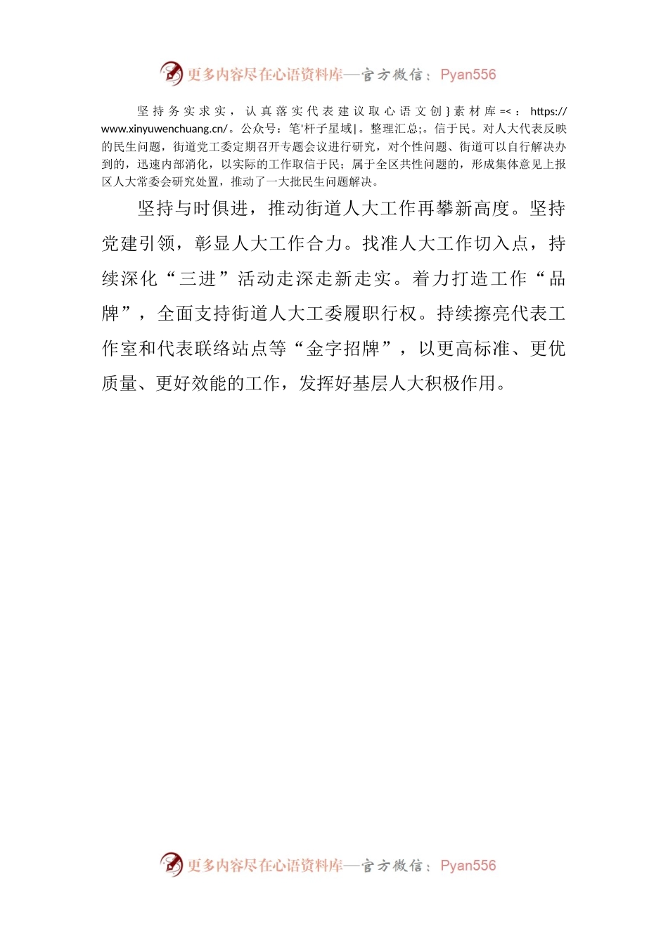 汇编533-区委人大工作会议交流发言-5篇.docx_第2页