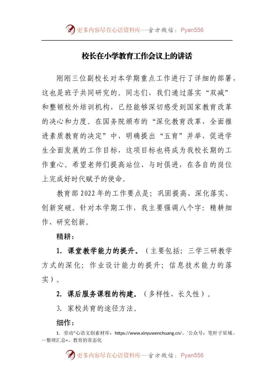 校长在教育工作会议上的讲话.docx_第1页