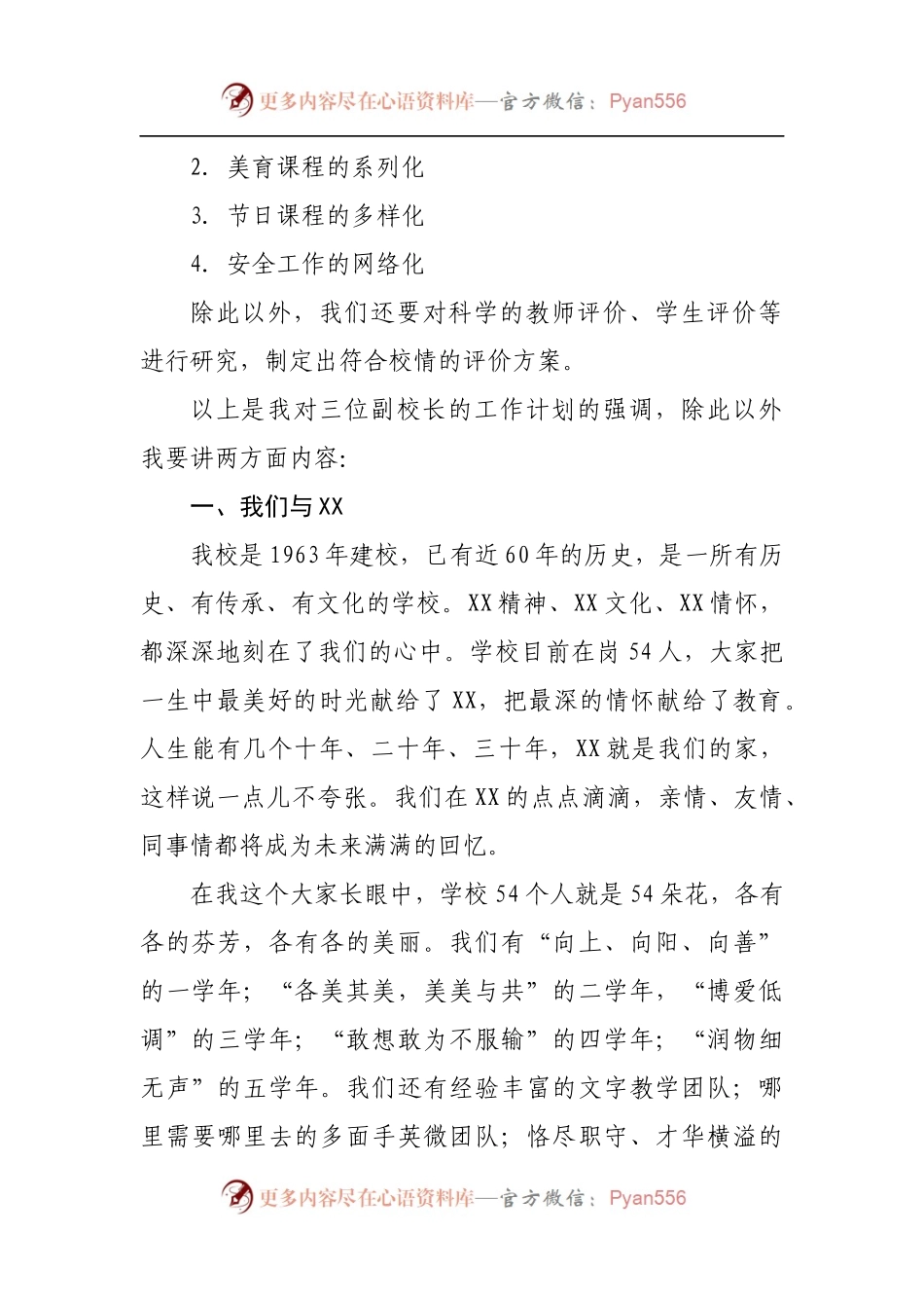 校长在教育工作会议上的讲话.docx_第2页