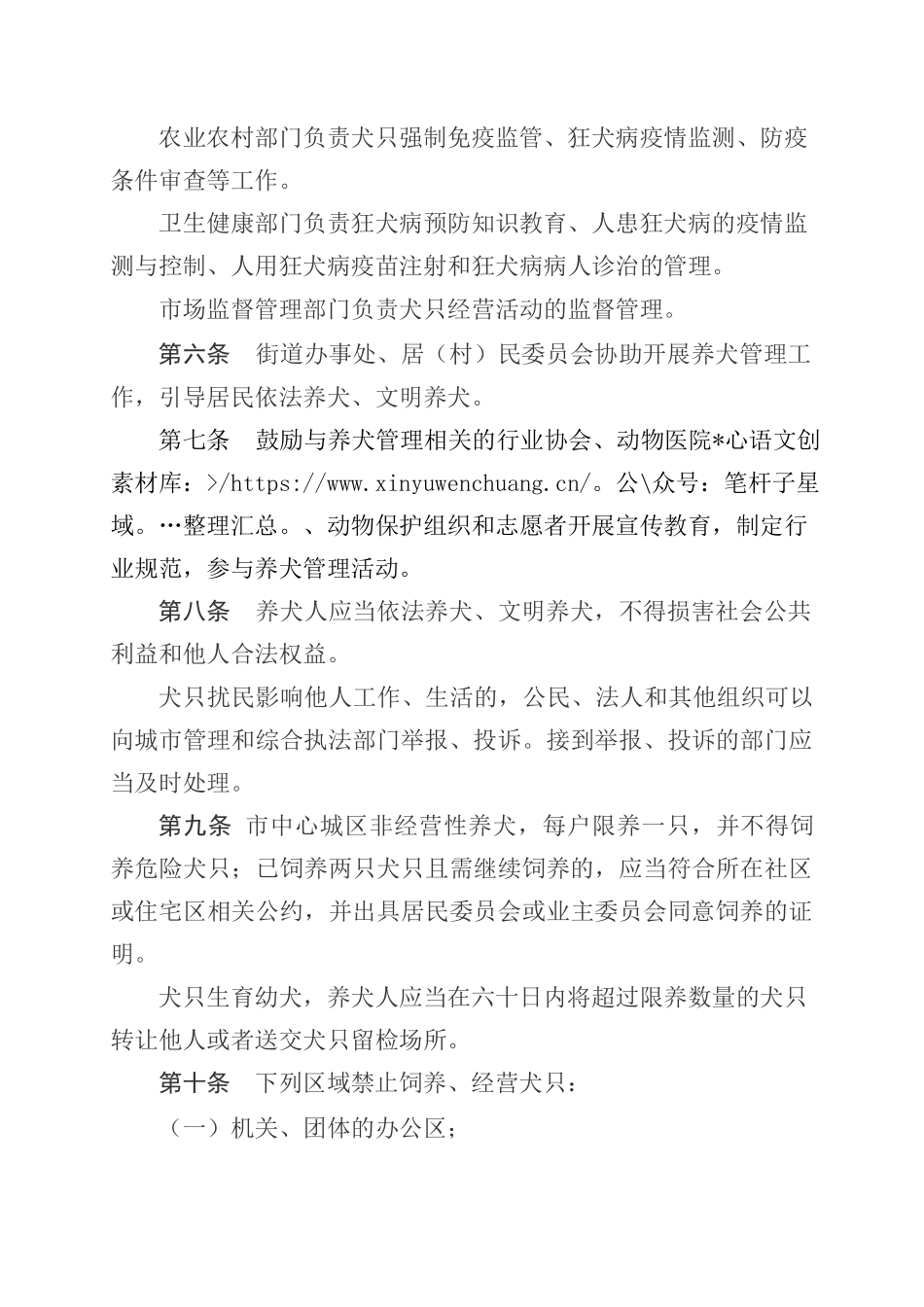 益阳市中心城区养犬管理规定.docx_第2页