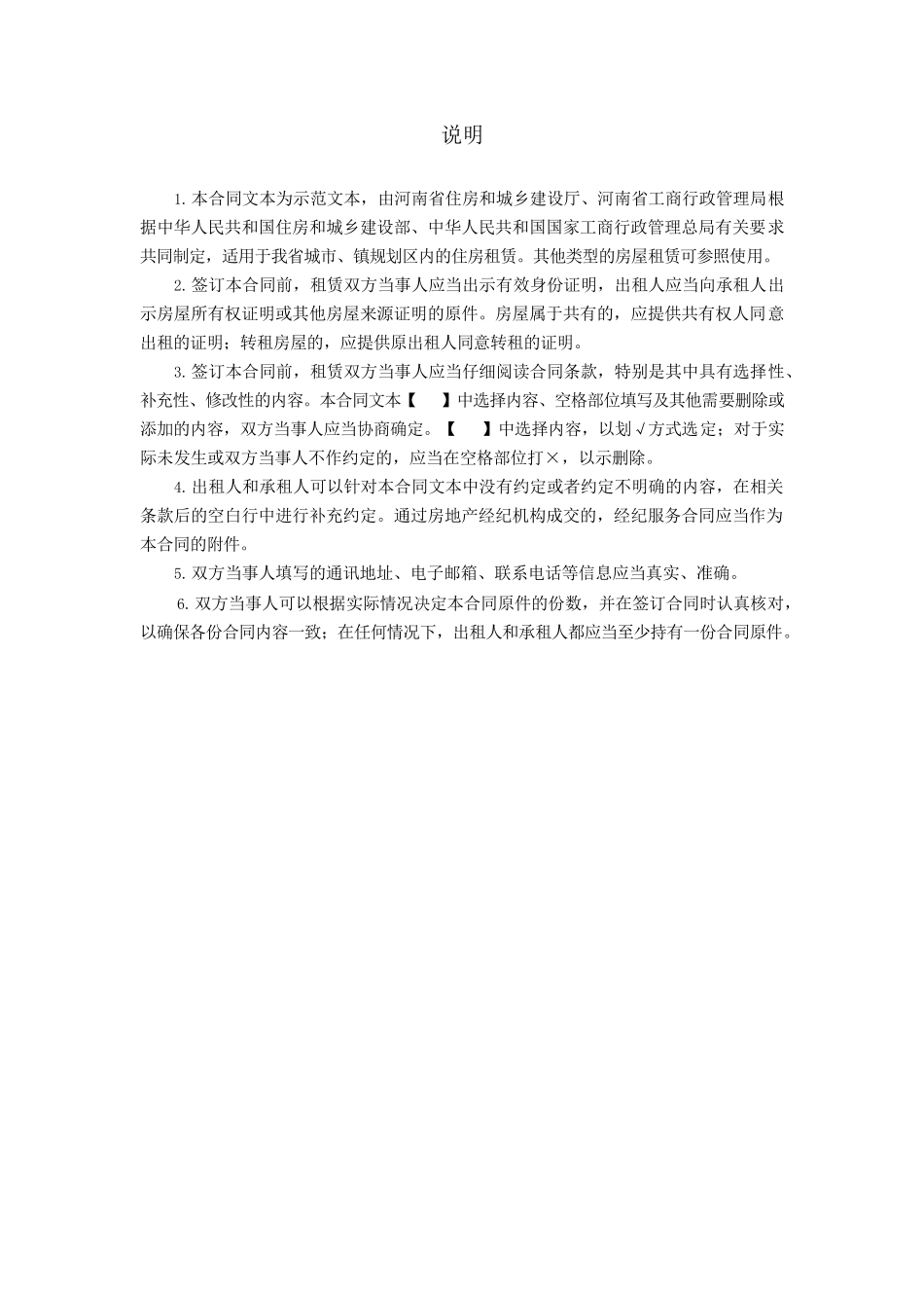 河南省住房租赁合同示范文本.docx_第2页