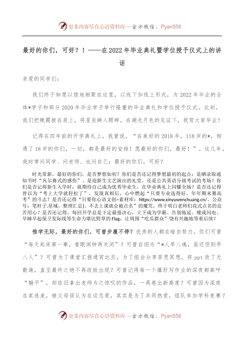 最好的你们，可好？！——在2022年毕业典礼暨学位授予仪式上的讲话.docx_第1页