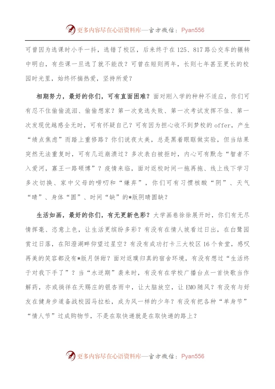 最好的你们，可好？！——在2022年毕业典礼暨学位授予仪式上的讲话.docx_第2页