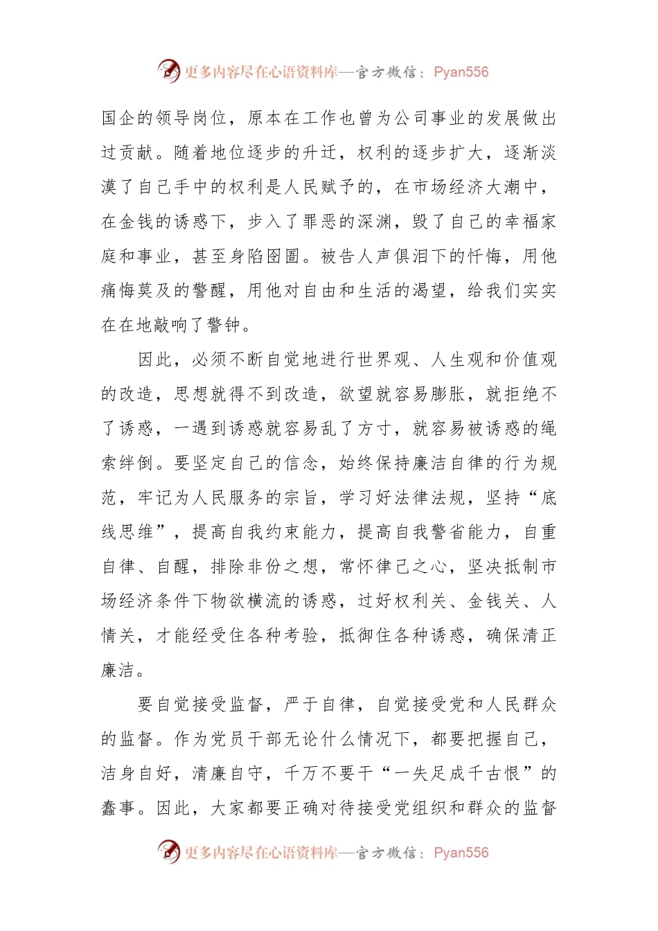 机关党员干部旁听法院庭审廉政警示教育心得体会.docx_第2页