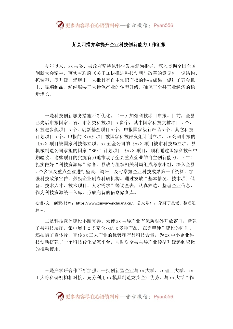 某县四措并举提升企业科技创新能力工作汇报.docx_第1页