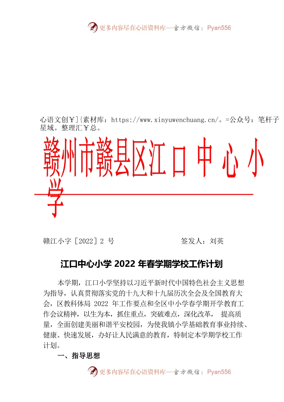 江口中心小学2022年春学期学校工作计划2.28.docx_第1页