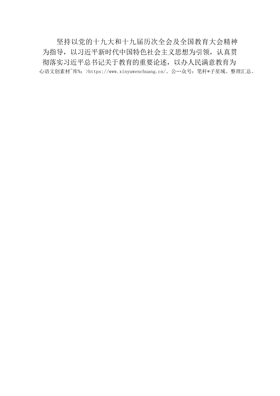 江口中心小学2022年春学期学校工作计划2.28.docx_第2页