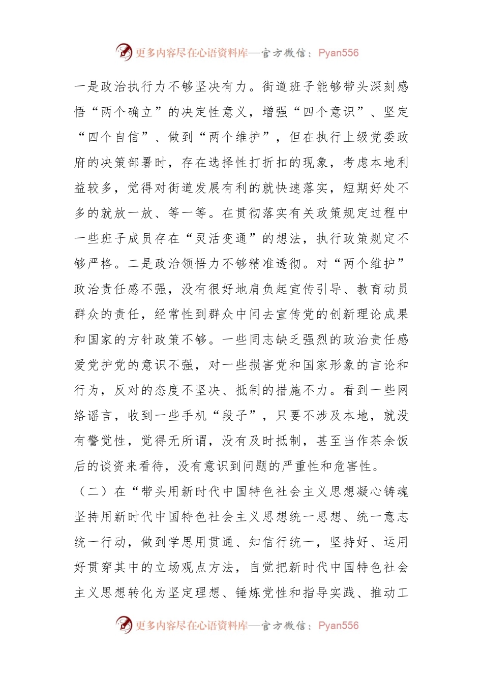 某街道领导班子年度民主生活会对照检查材料.docx_第2页