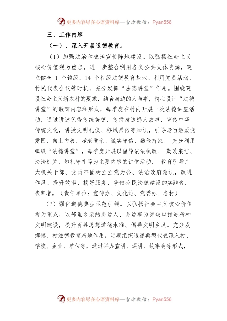 殿市镇关于加强德治建设推进乡村德治水平的实施方案.docx_第2页