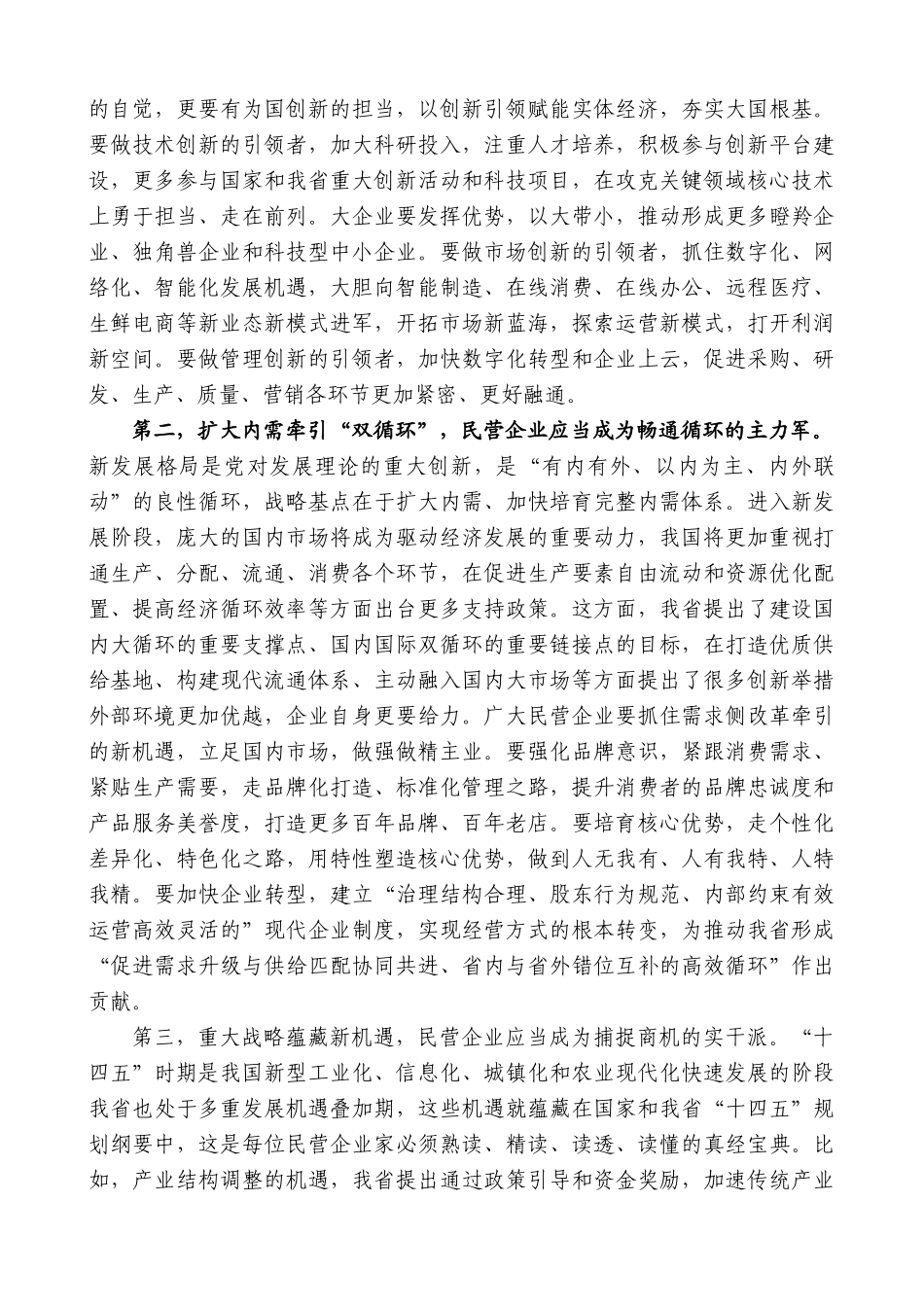 甘肃省委统战部部长马廷礼：在“陇企大讲堂”第一期活动上的讲话全文.docx_第2页