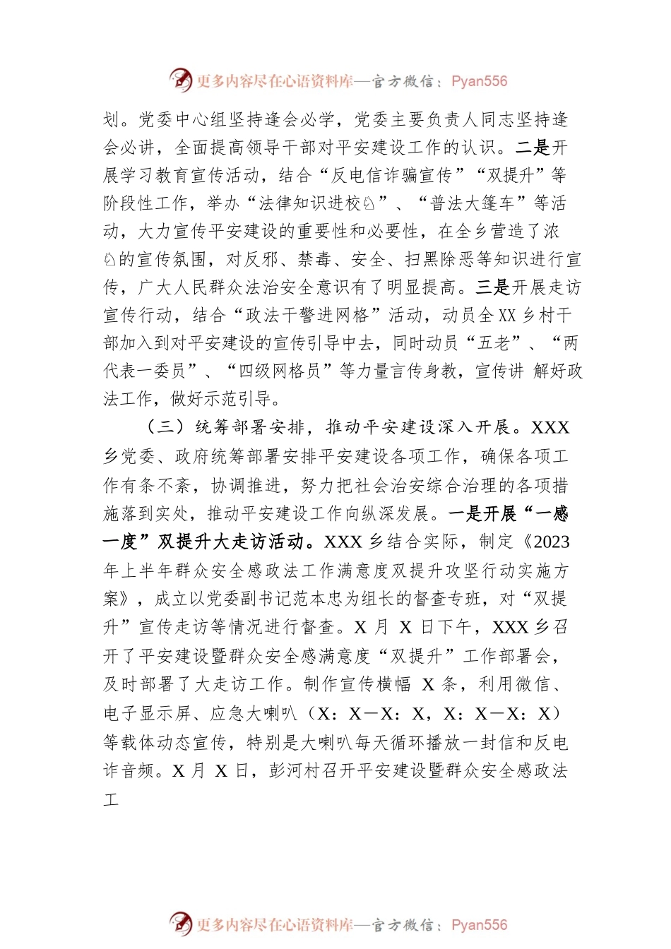 某乡关于2023年上半年平安建设综治工作总结.docx_第2页